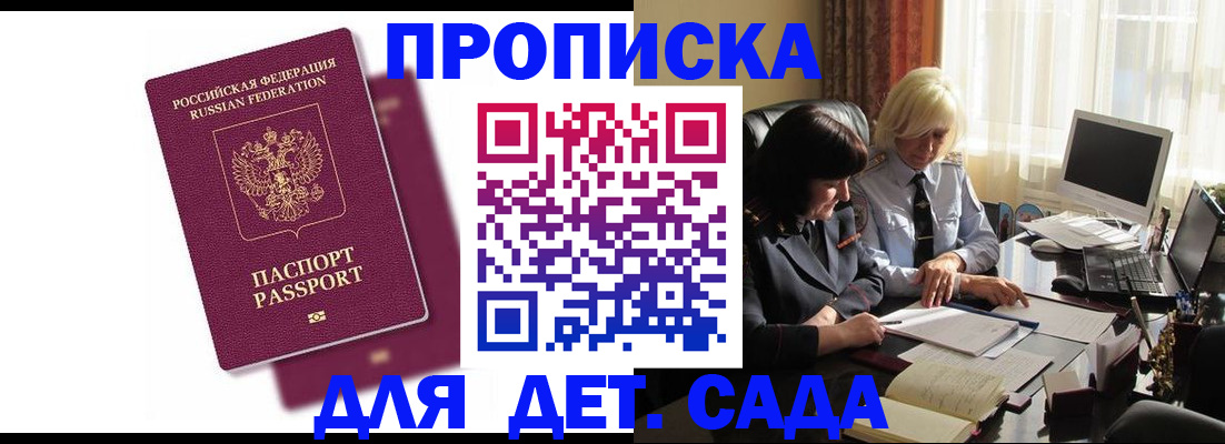 временная прописка в Нерюнгри