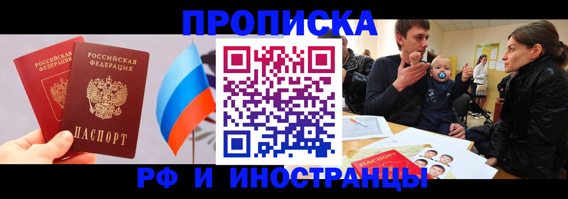 прописка для работы в Нерюнгри