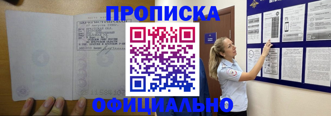 купить прописку в Нерюнгри