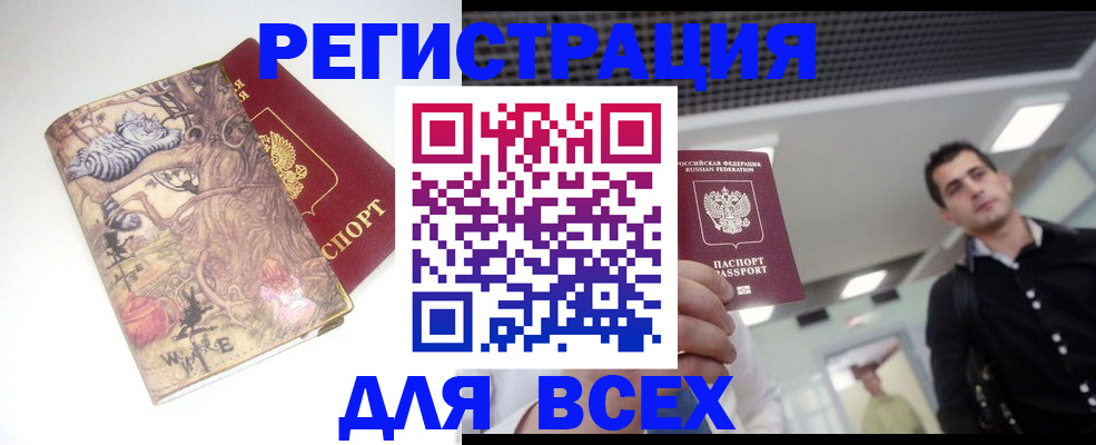 прописка законно в Нерюнгри