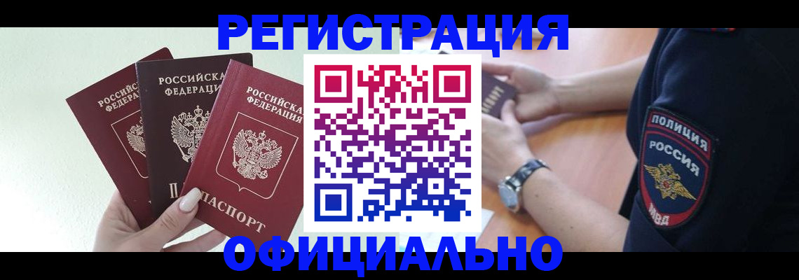 прописка для военкомата в Нерюнгри
