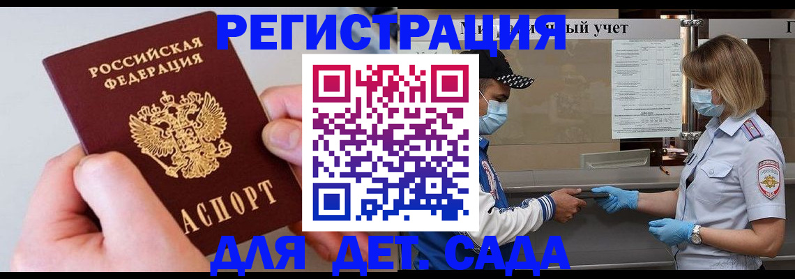 регистрация для дет. сада в Нерюнгри